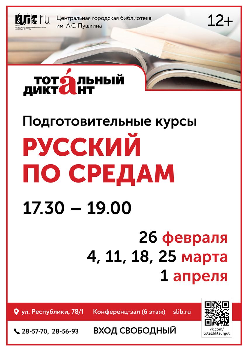 Афиша "Русский по средам"