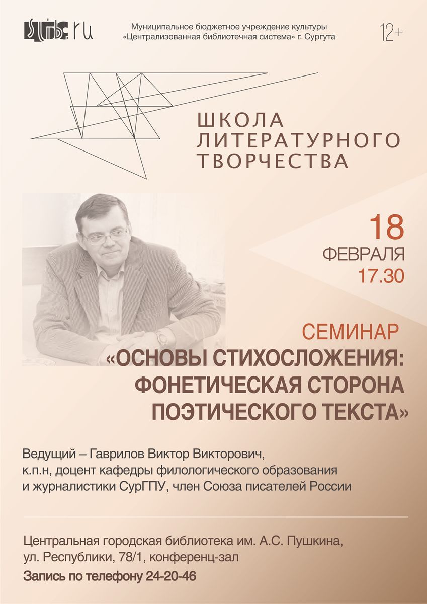 Афиша семинара по стихосложению