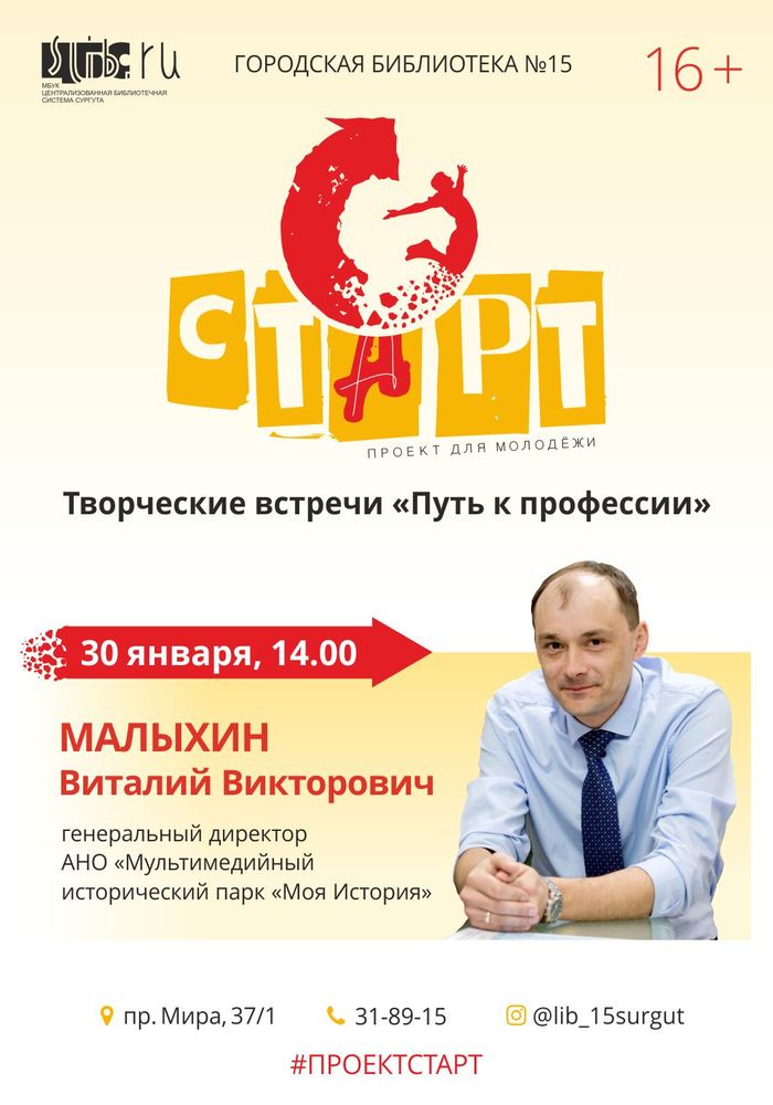 Афиша "Проект «СТАРТ» в январе 2020 года"