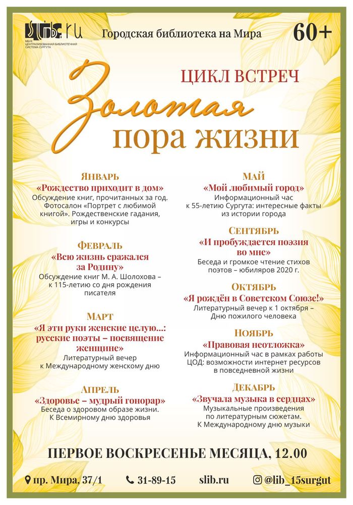 Афиша "Золотая пора жизни" - январь 2020