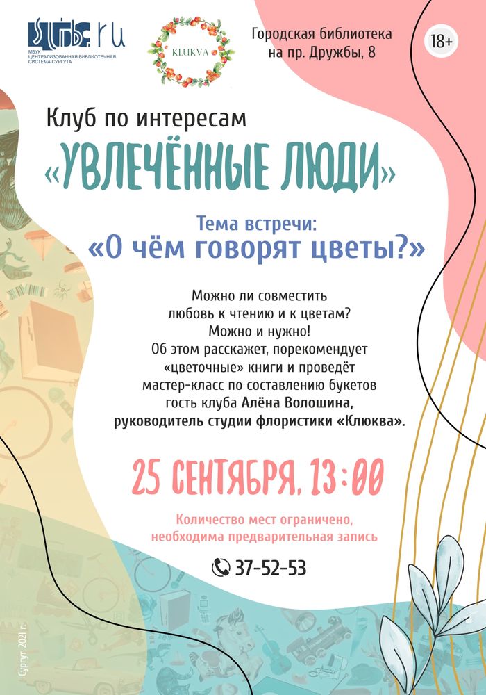 Афиша встречи