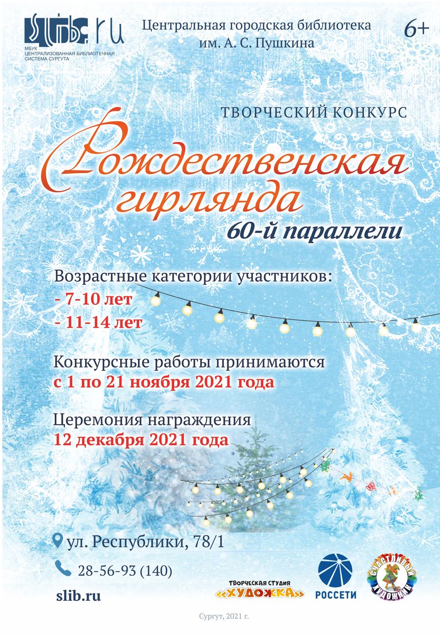 Афиша конкурса