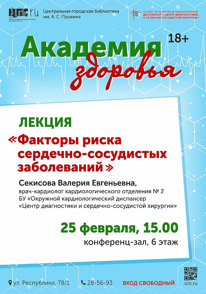 Афиша лекции