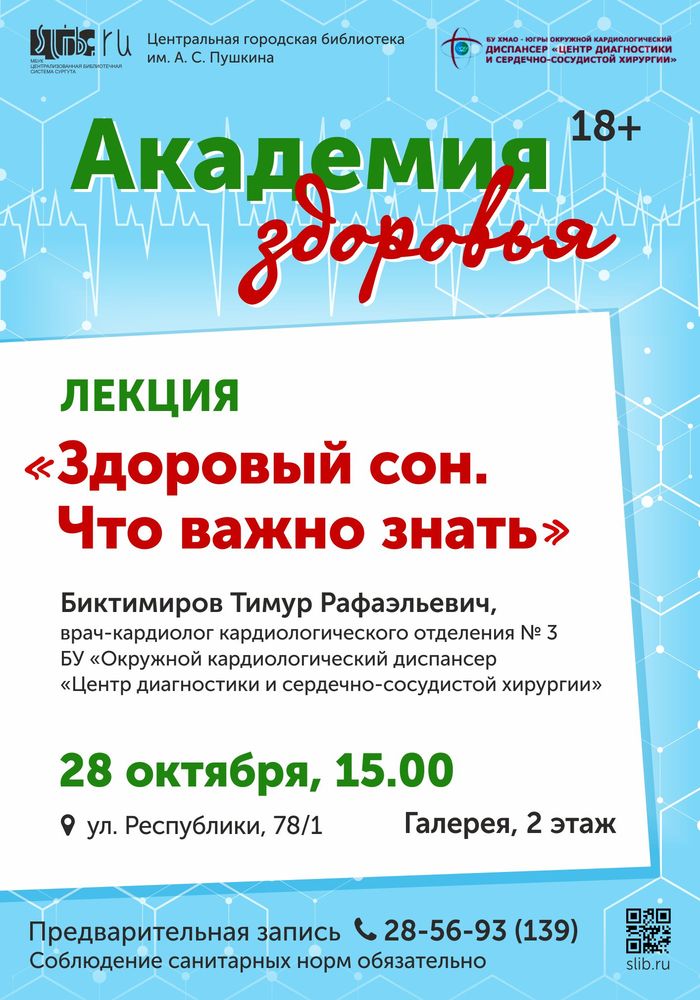 Афиша встречи