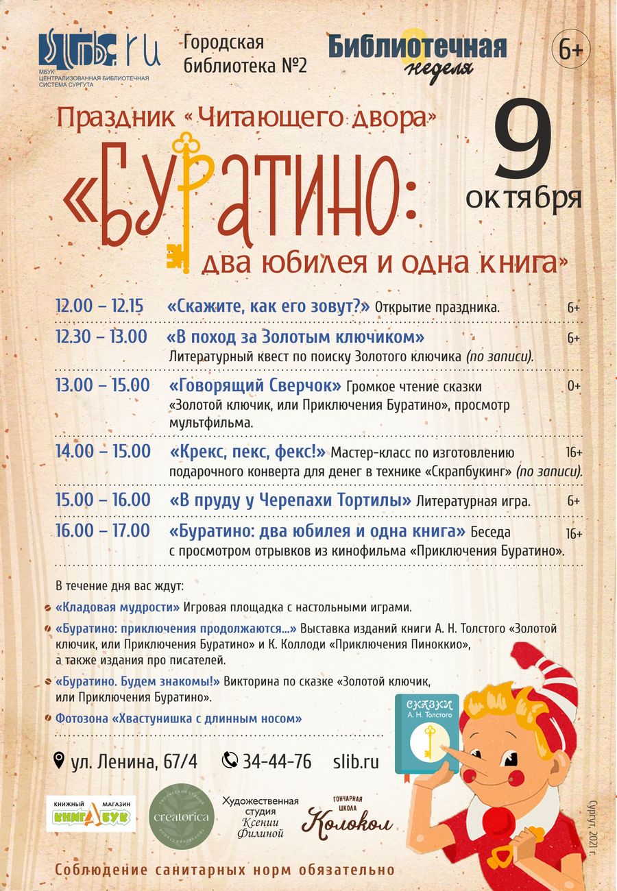 Афиша акции