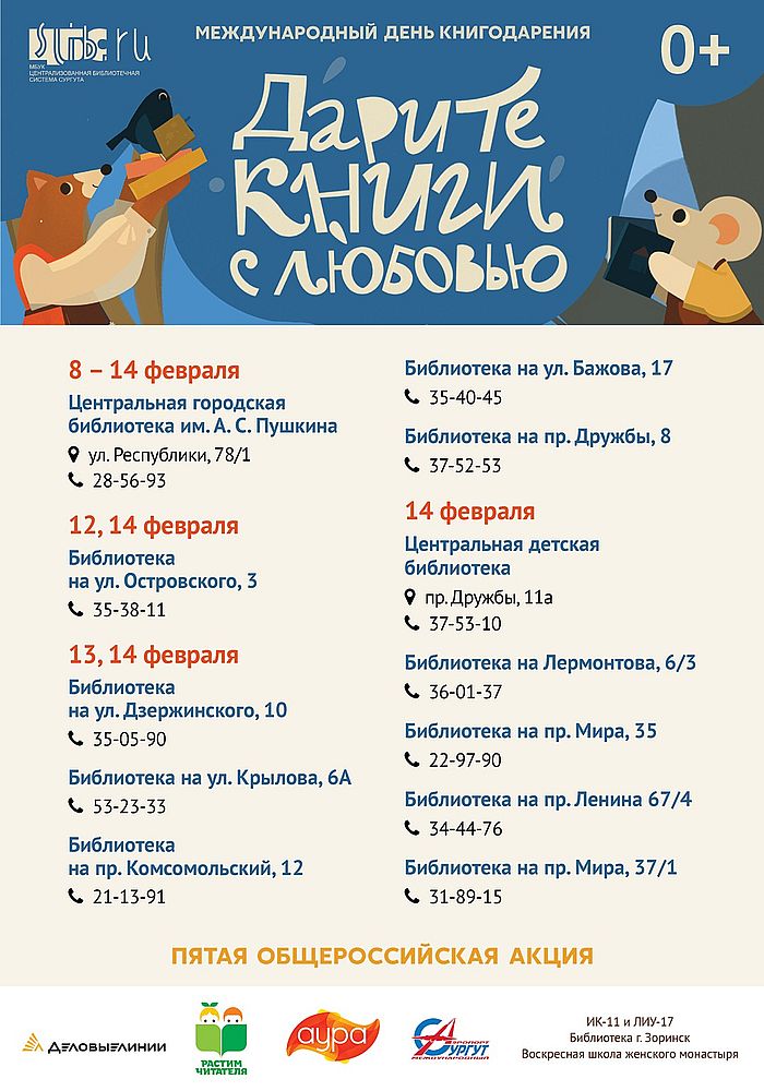 Афиша акции