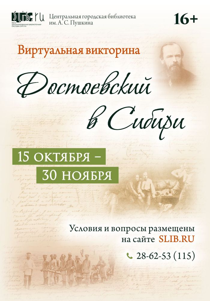 Афиша викторины