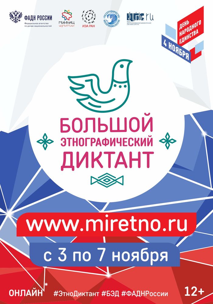 Афиша диктанта