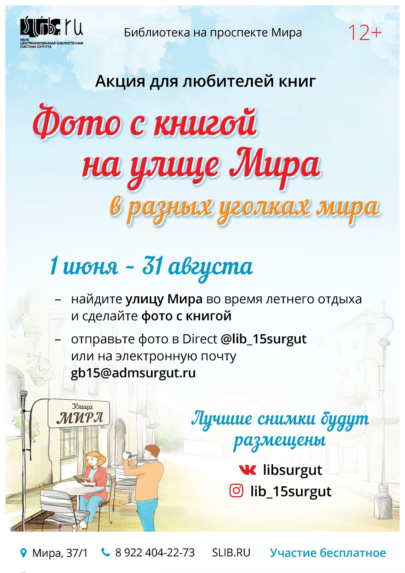 Афиша фотоакции
