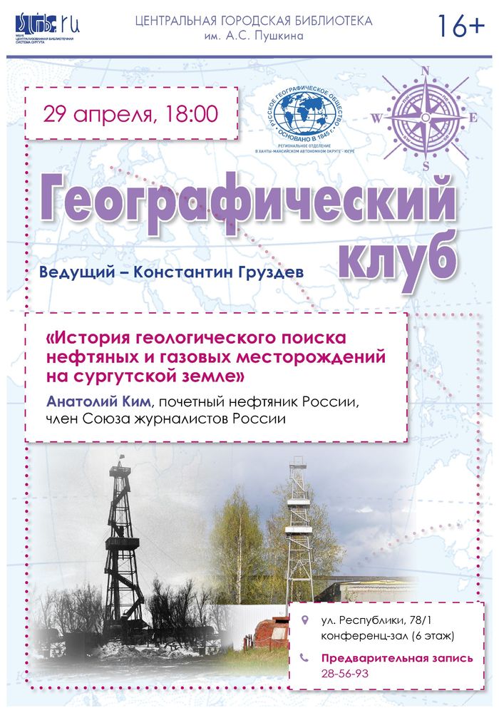 Афиша встречи