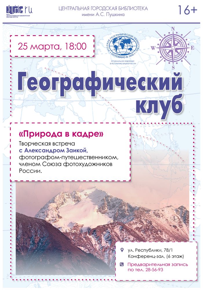 Афиша встречи