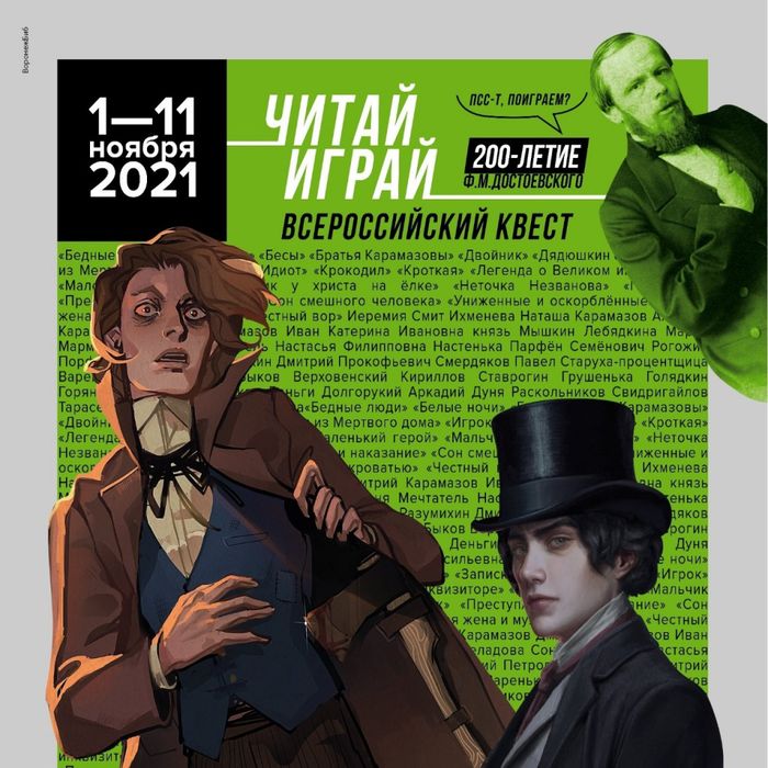 Афиша квеста