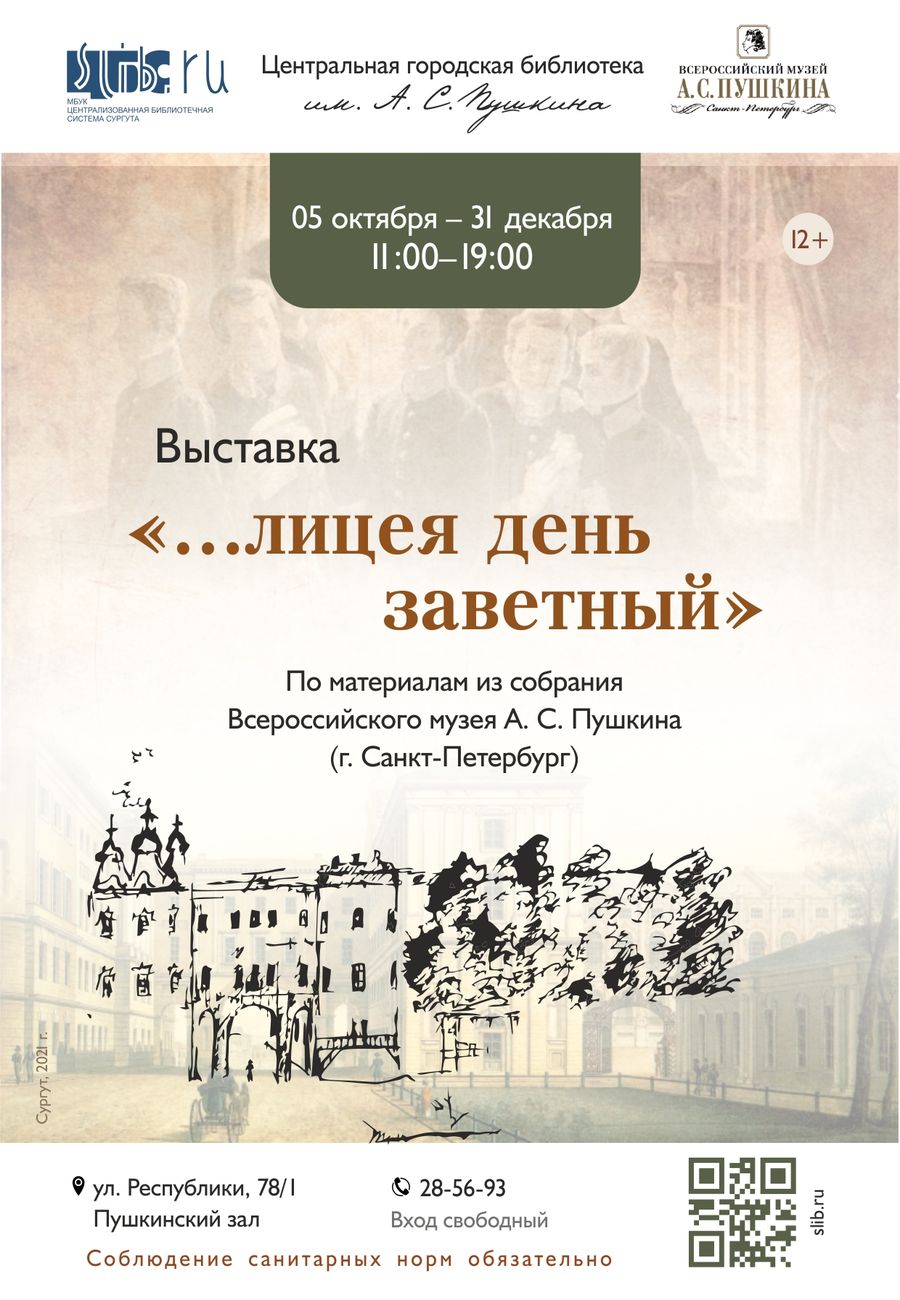 Афиша выставки