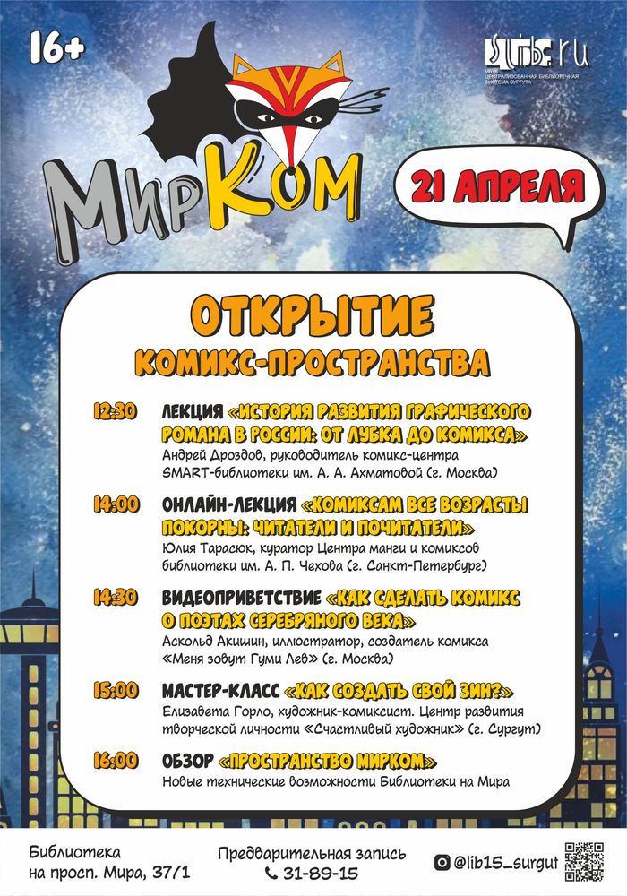 Афиша открытия