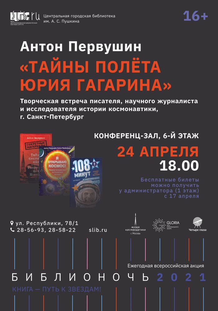 Афиша встречи