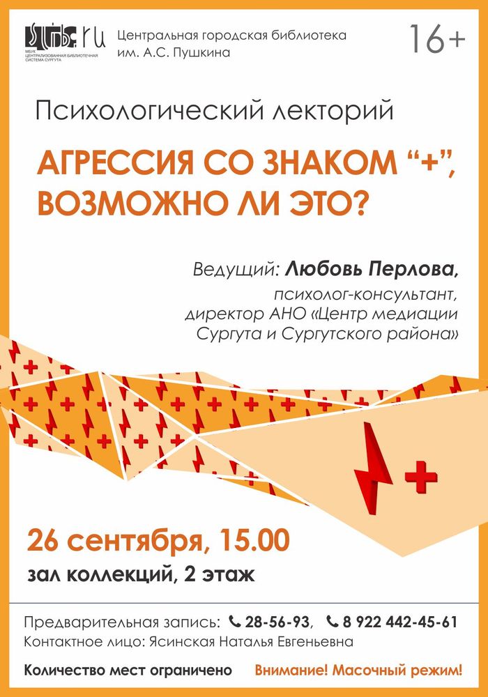 Афиша психолектория