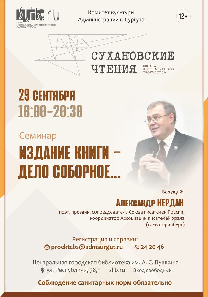 Афиша семинара