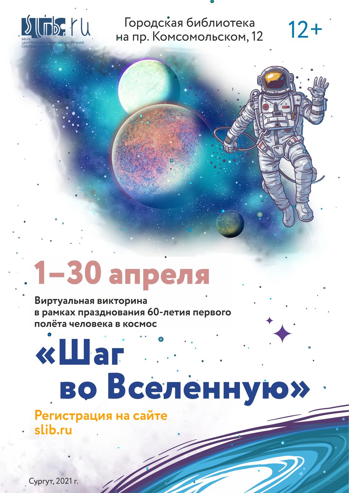 Афиша викторины
