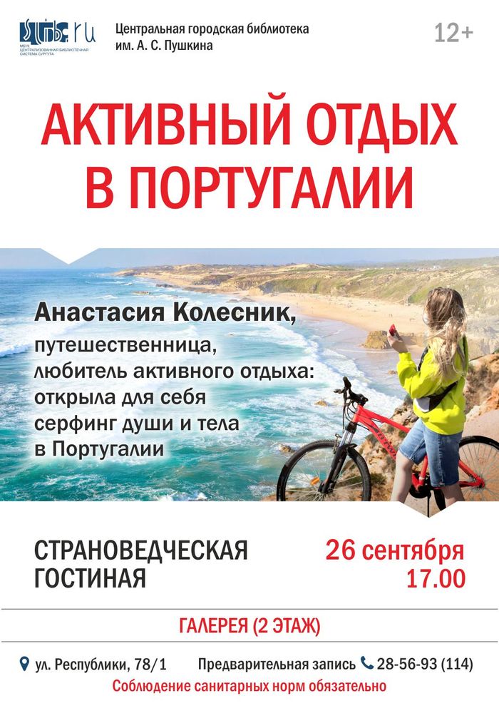 Афиша встречи