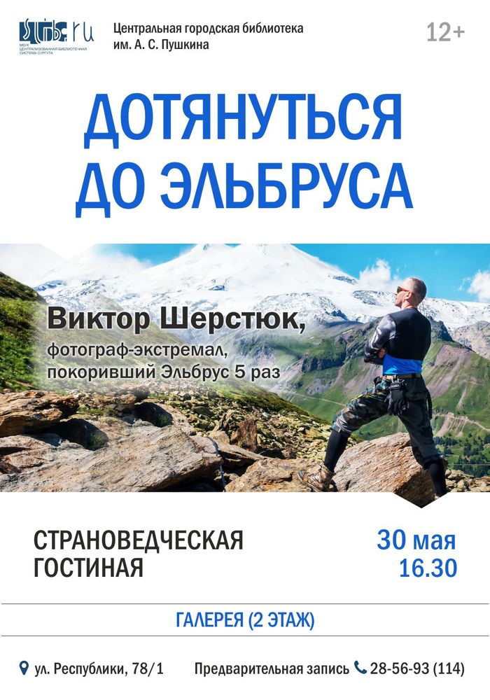 Афиша встречи