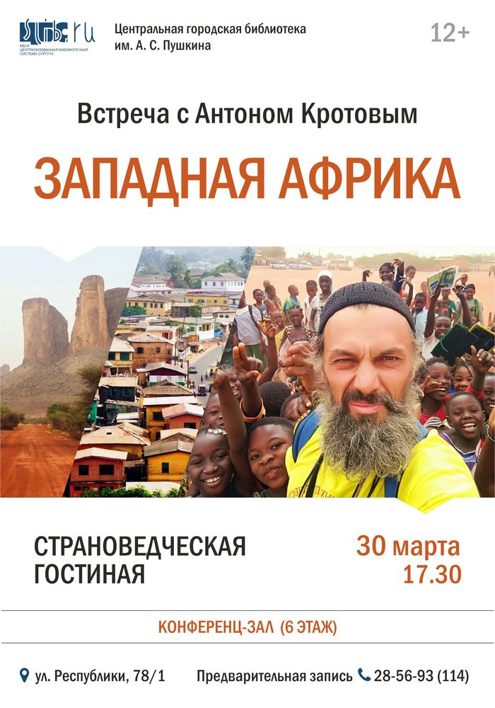 Афиша мартовской встречи