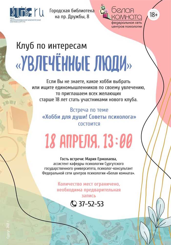 Афиша встречи в апреле