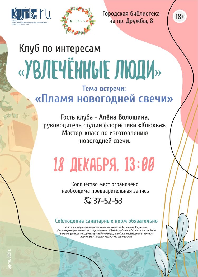 Афиша встречи