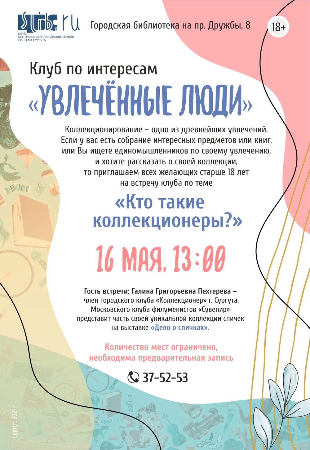 Афиша встречи
