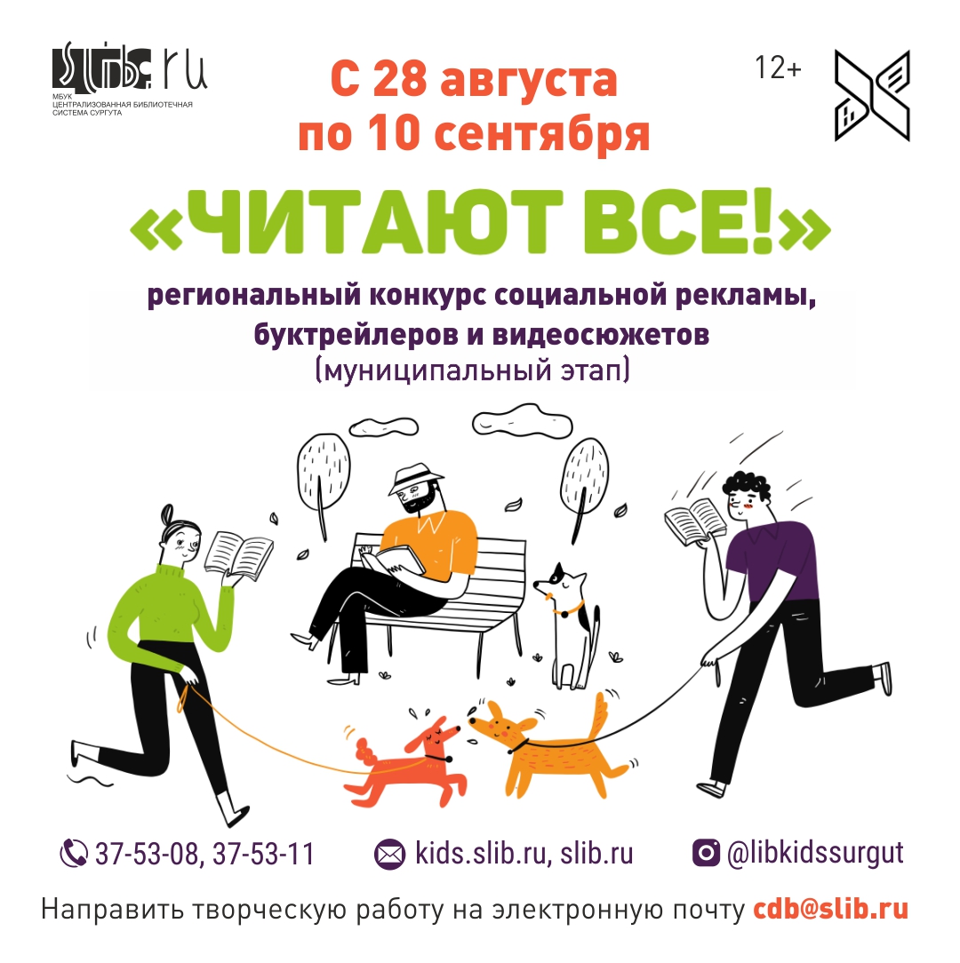 Конкурс «Читают все!»