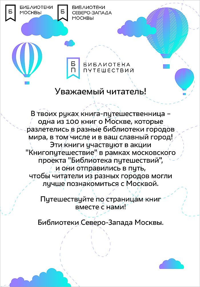 Письмо читателям