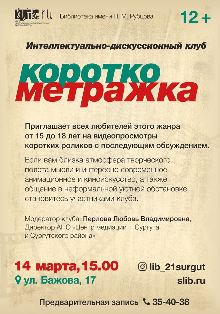 Афиша встречи