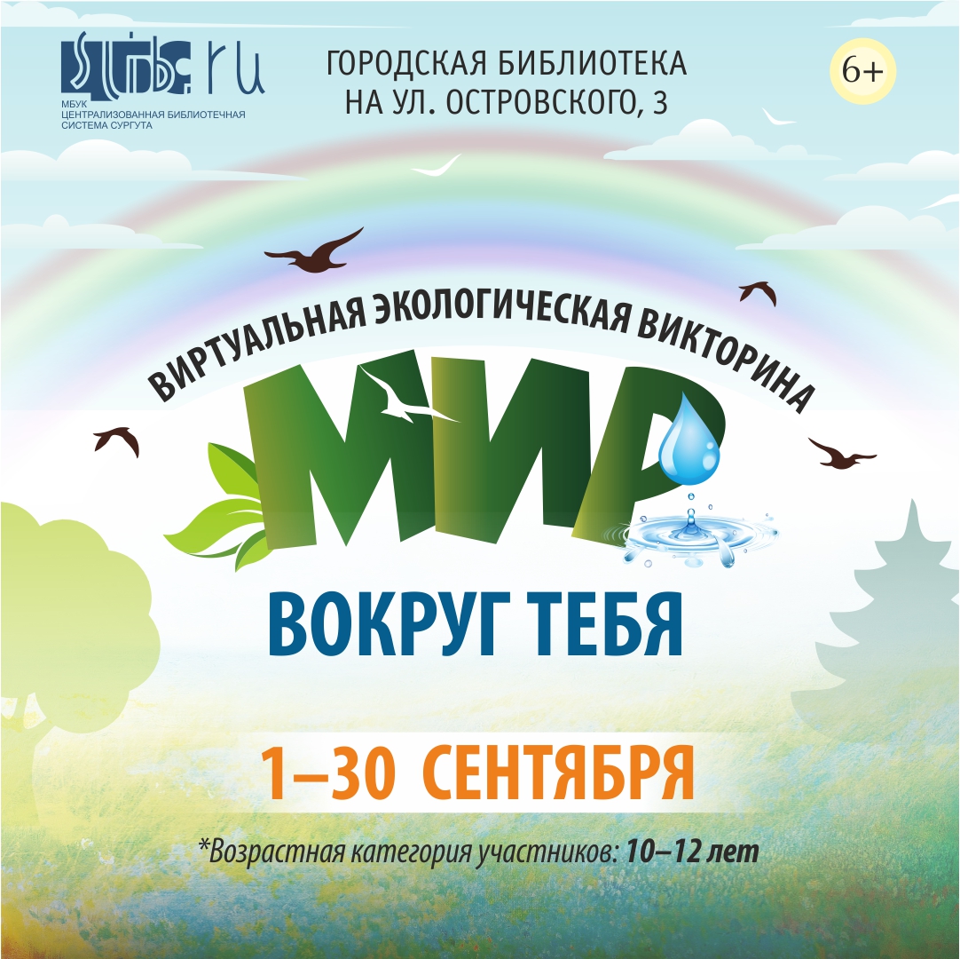 Викторина «Мир вокруг тебя»