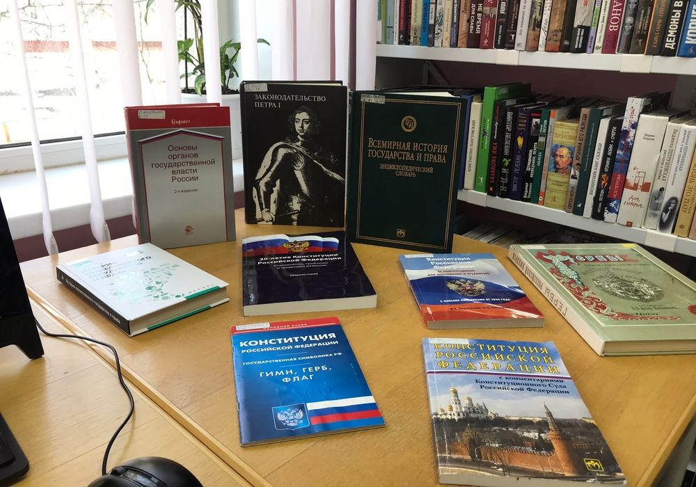 Книжная выставка История государственности