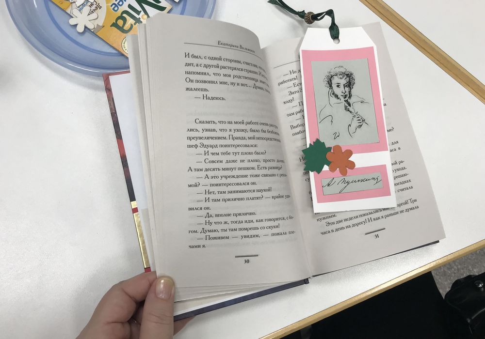 Закладка на память