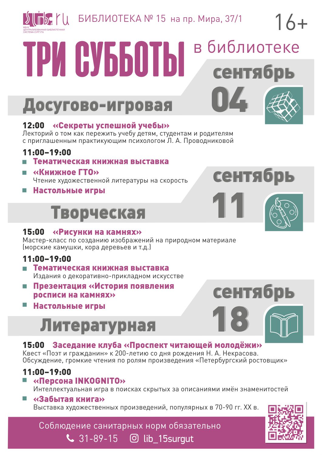 «Три субботы» в сентябре