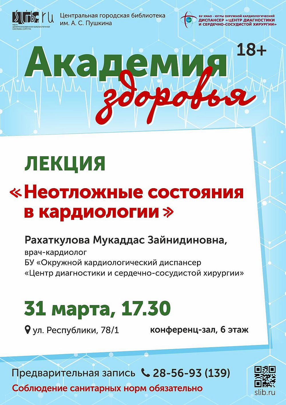 Афиша встречи