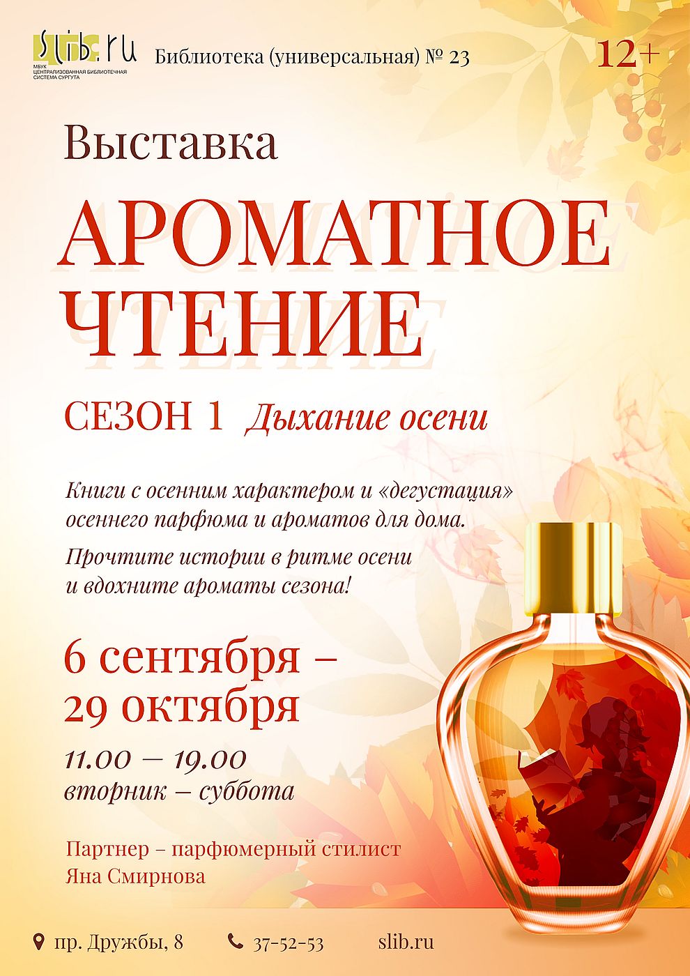 Афиша встречи