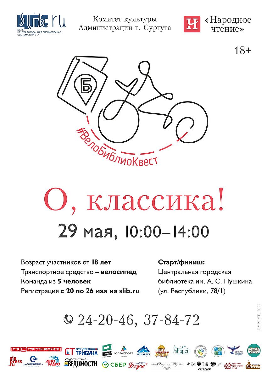 Афиша квеста