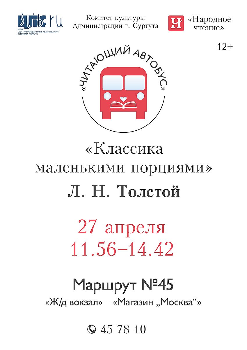 Афиша акции