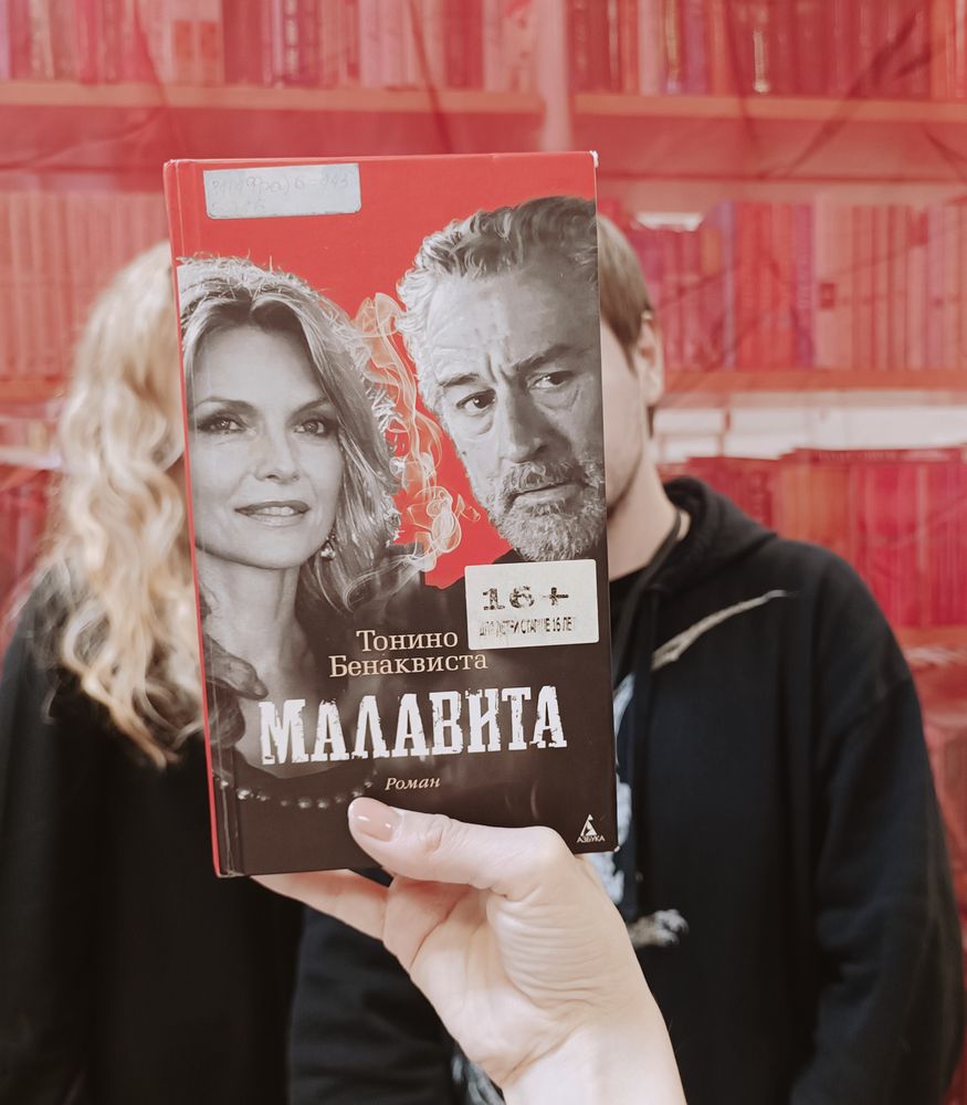 Малавита