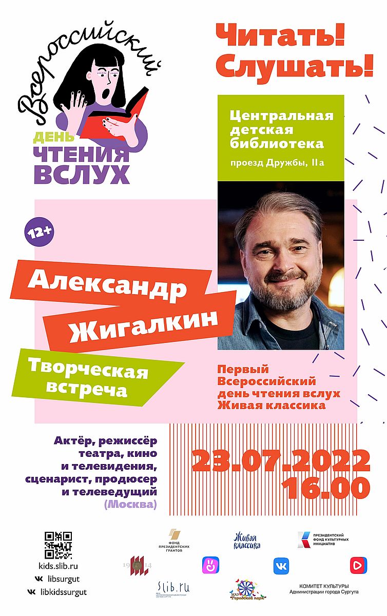 Афиша встречи