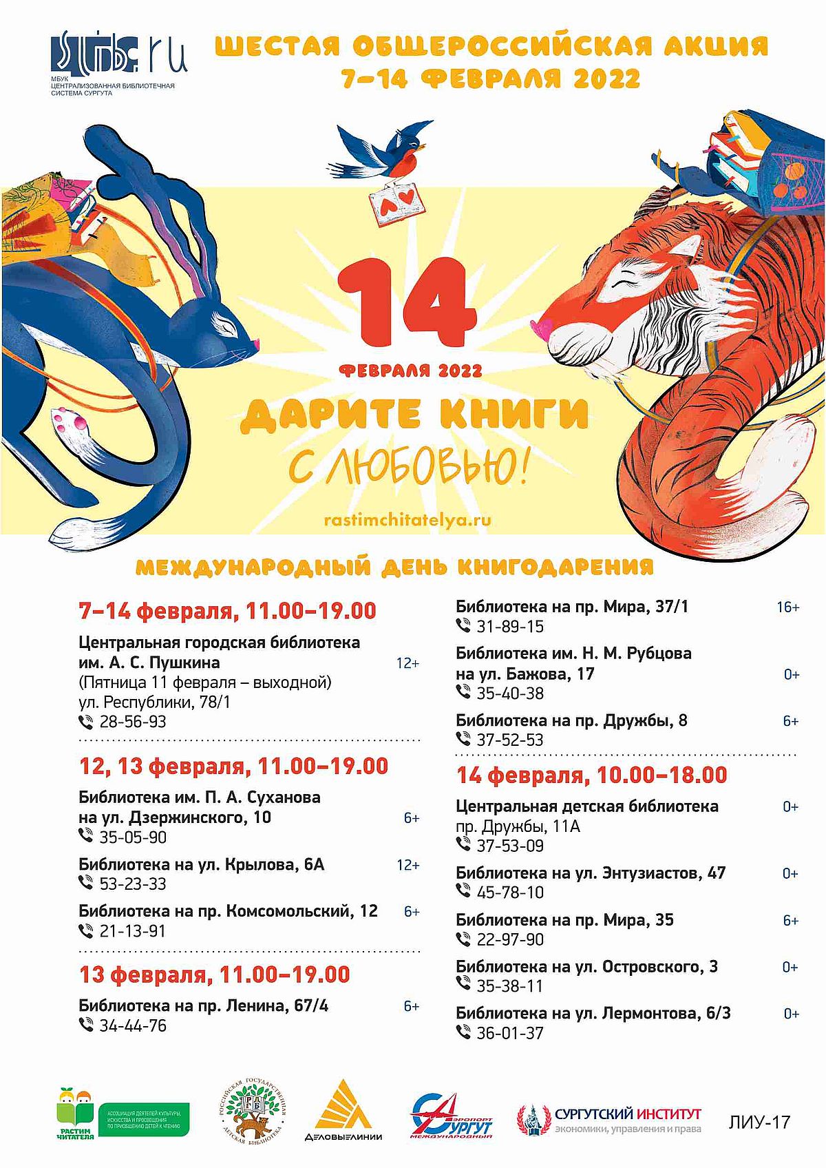 Афиша акции
