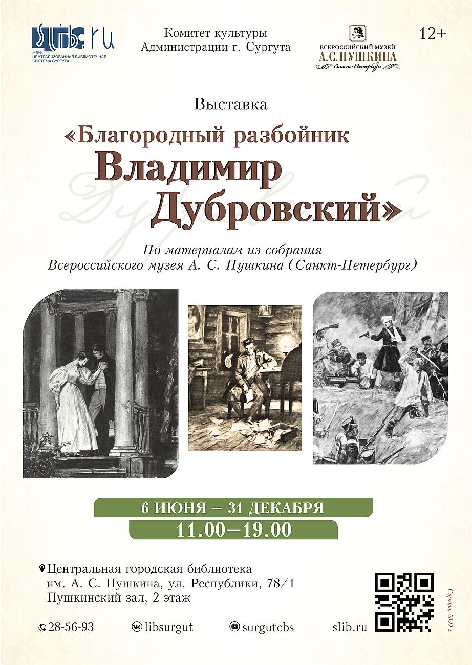 Афиша выставки