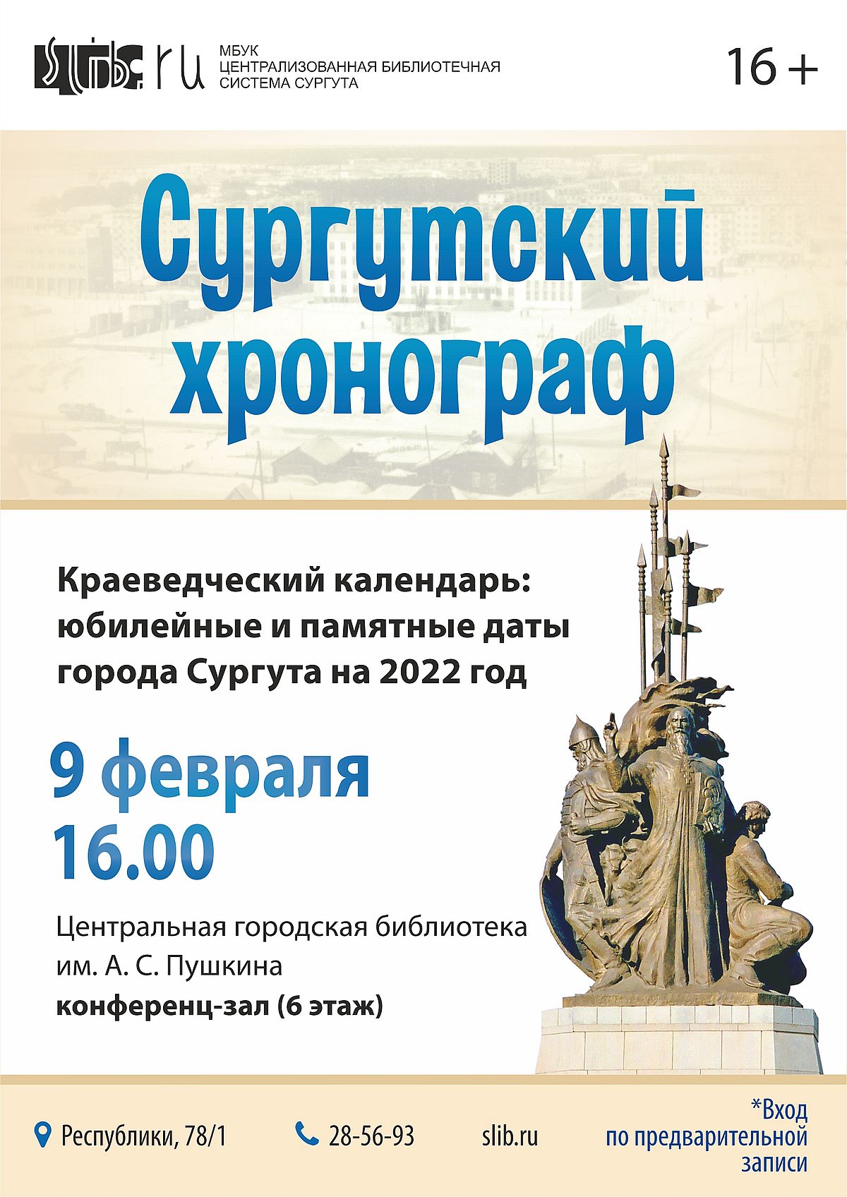 Февральская афиша