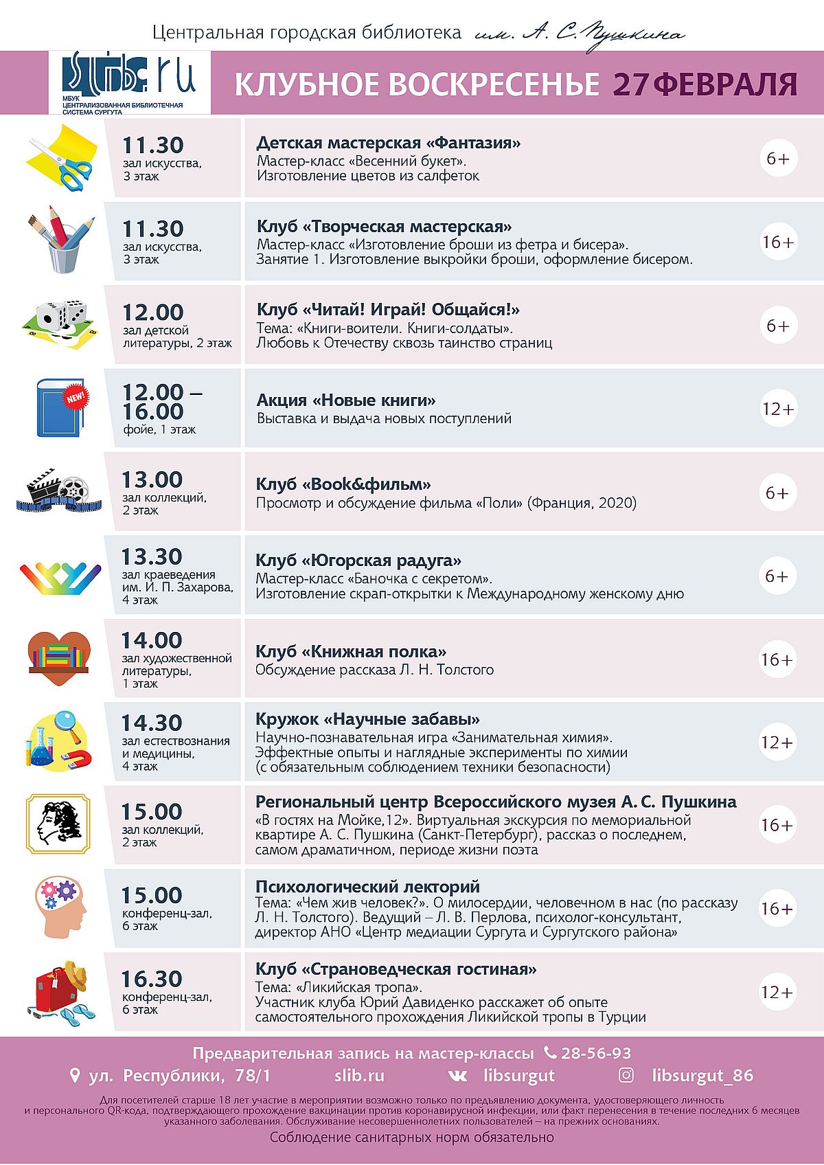Афиша клубного воскресенья