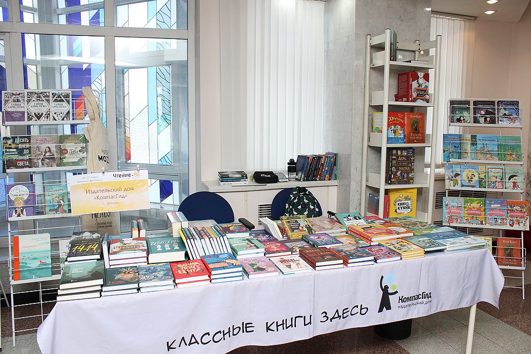 Выставка-продажа книг издательства «КомпасГид»