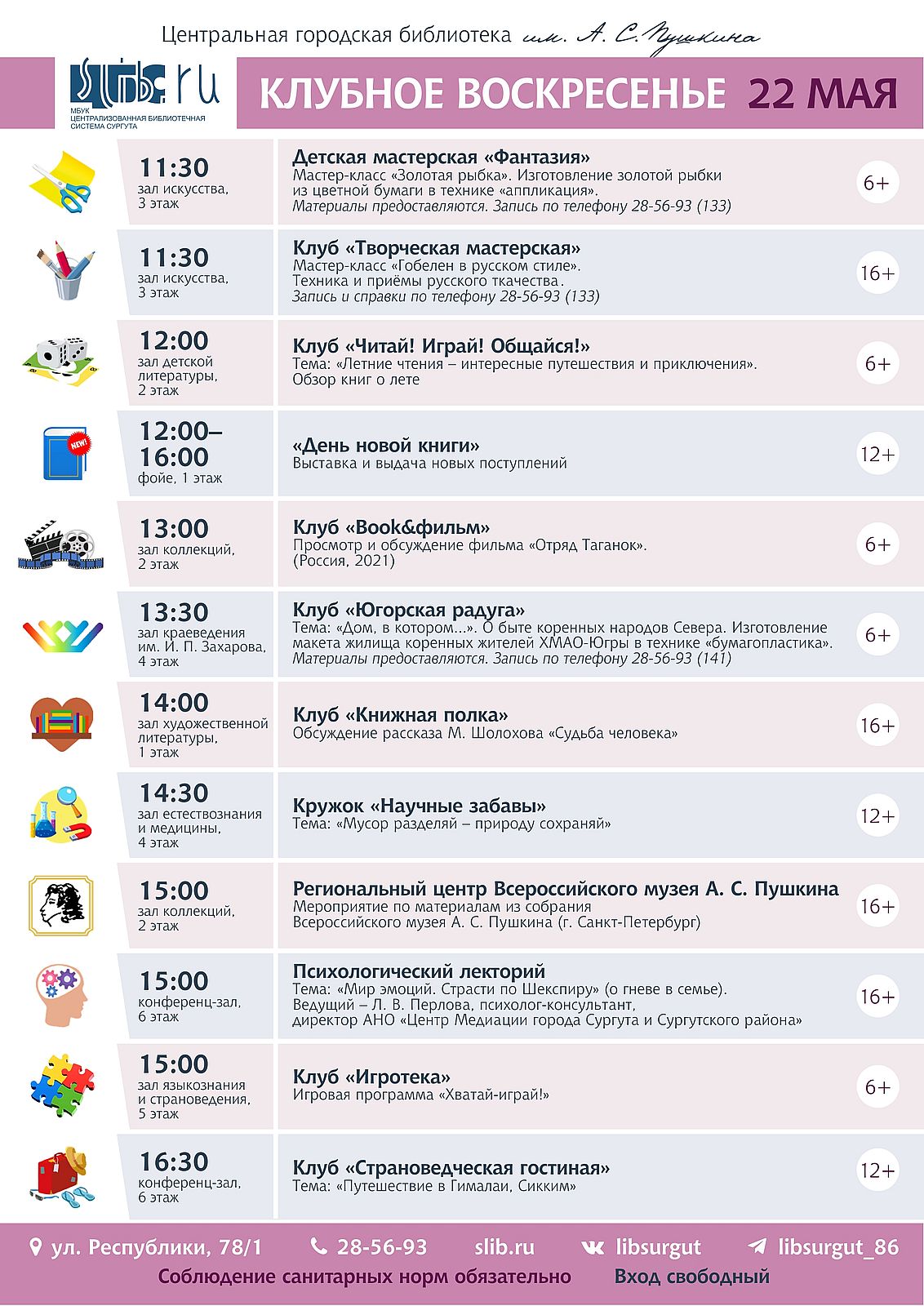 Афиша мероприятий