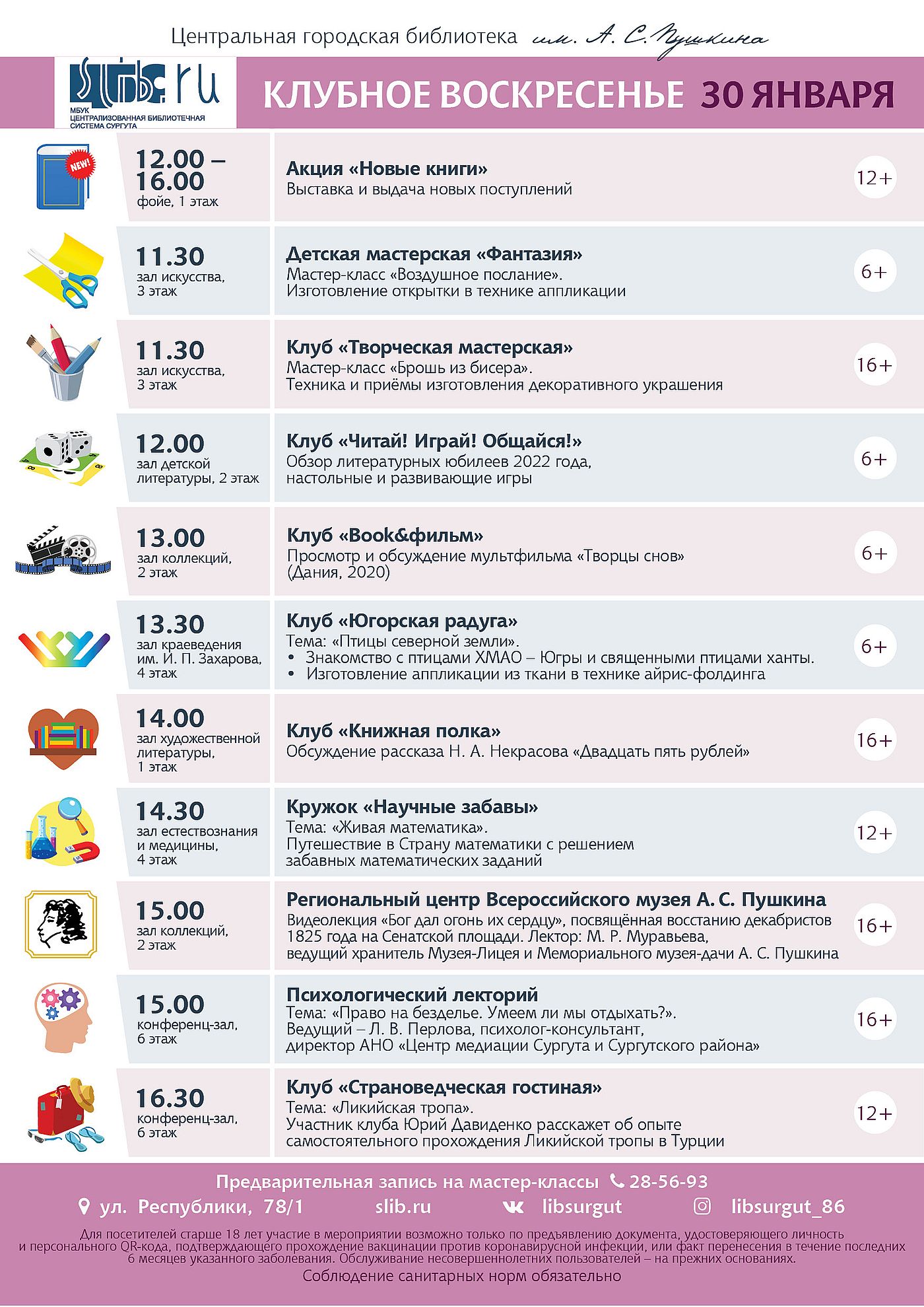 Афиша мероприятий