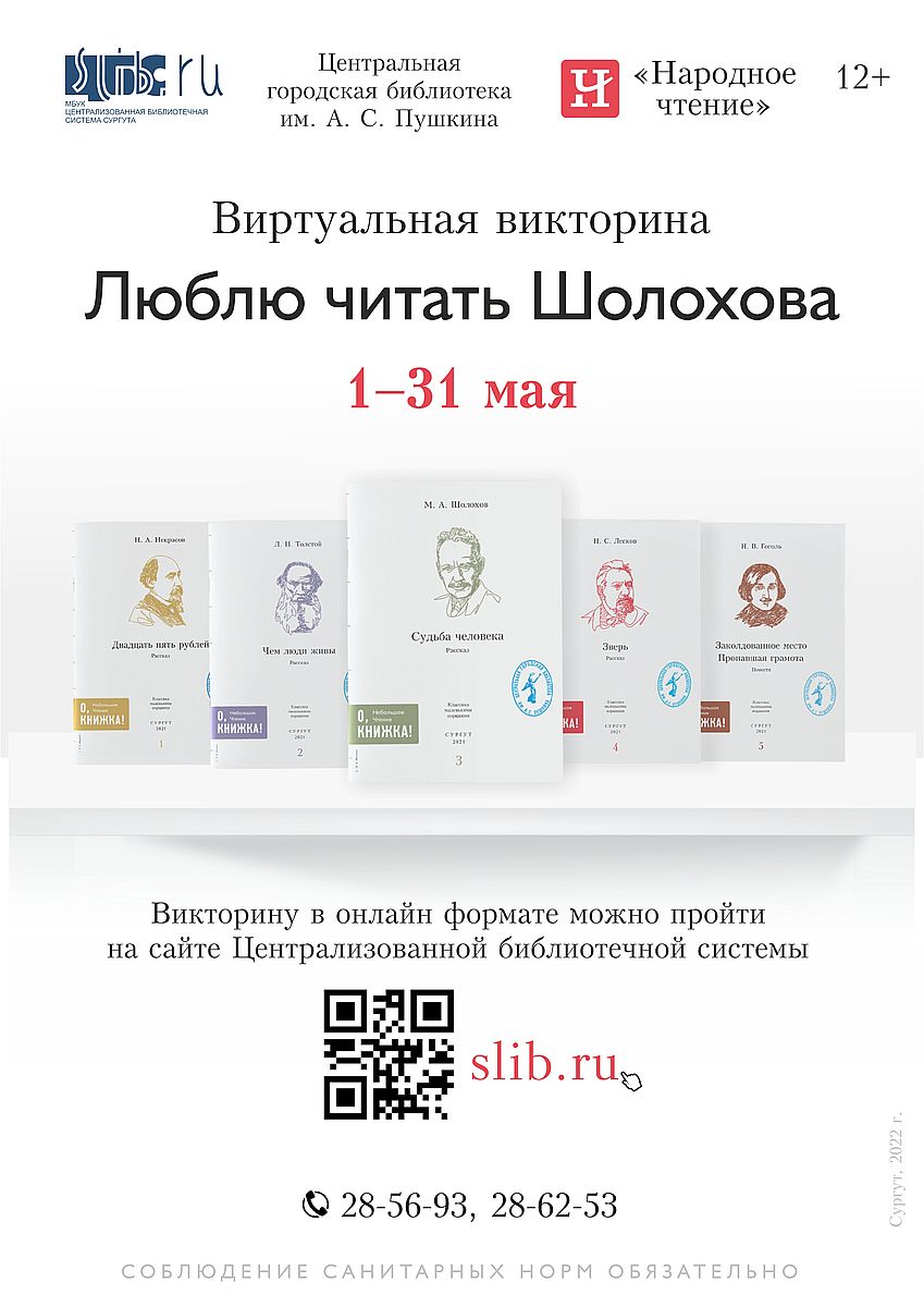 Афиша викторины