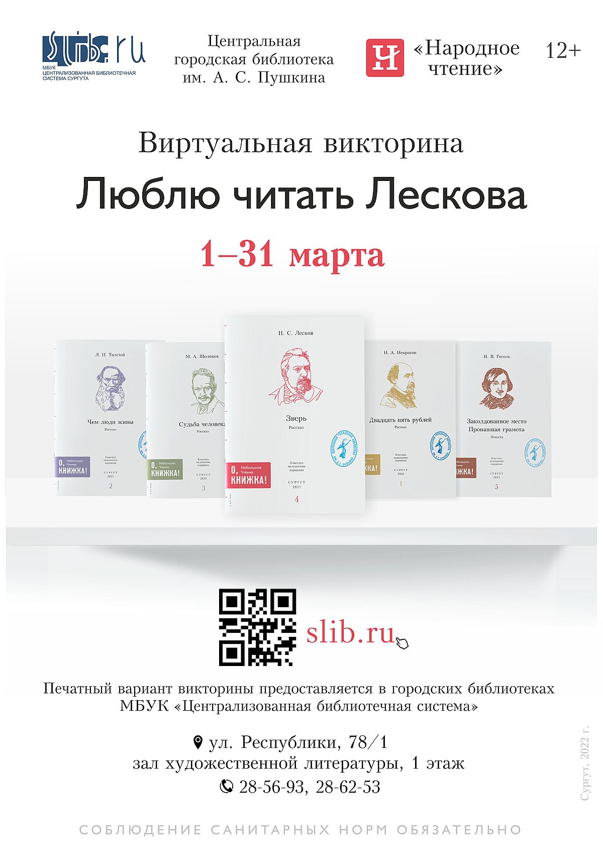 Афиша викторины
